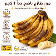 Fresh Bananas Extra Ripe 1kg product image