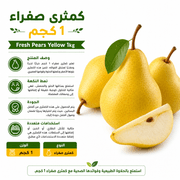 Fresh Pears Yellow 1kg product image