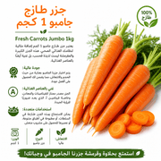 Fresh Carrots Jumbo 1kg product image