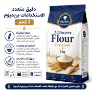 All Purpose Flour Premium 2kg product image