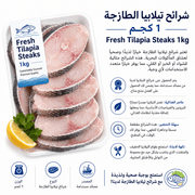 Fresh Tilapia Steaks 1kg product image
