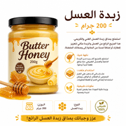 Butter Honey 200g product image