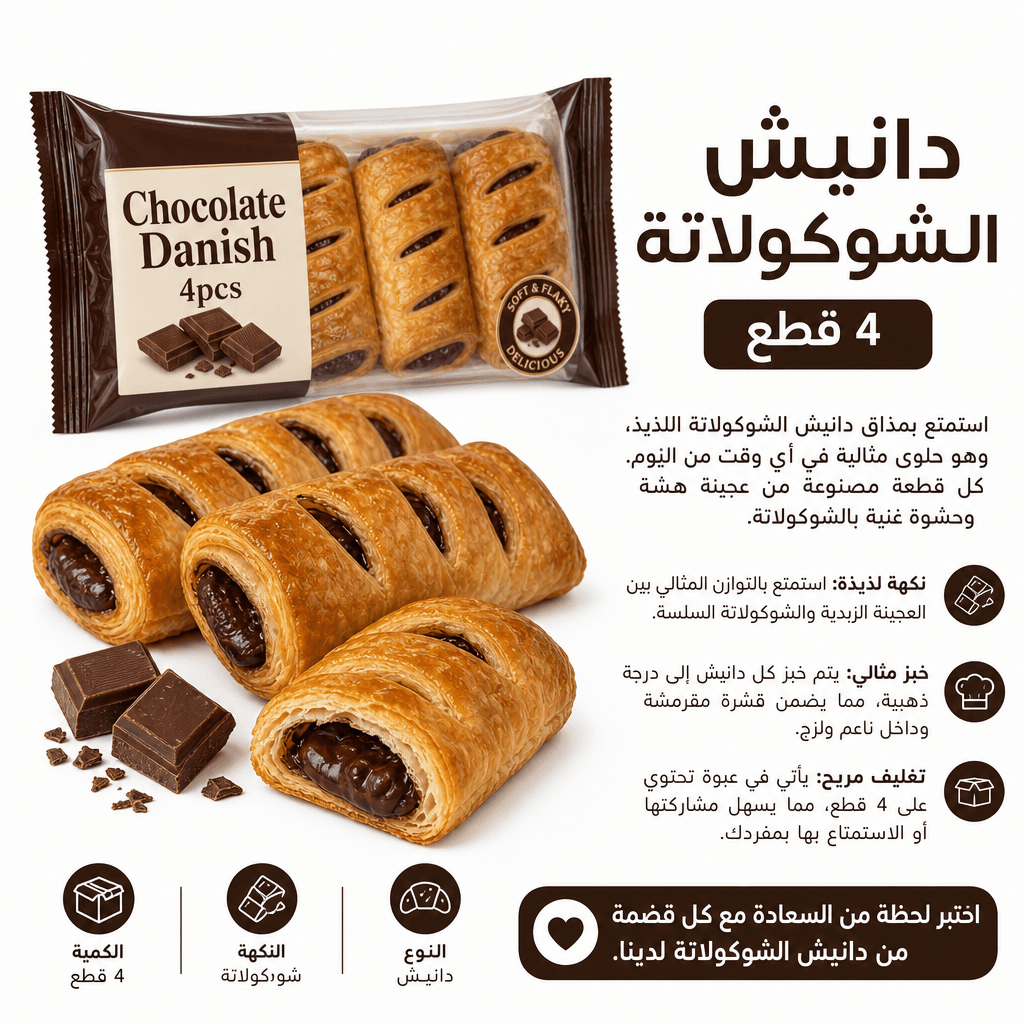 Chocolate Danish 4pcs