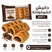 Chocolate Danish 4pcs product image