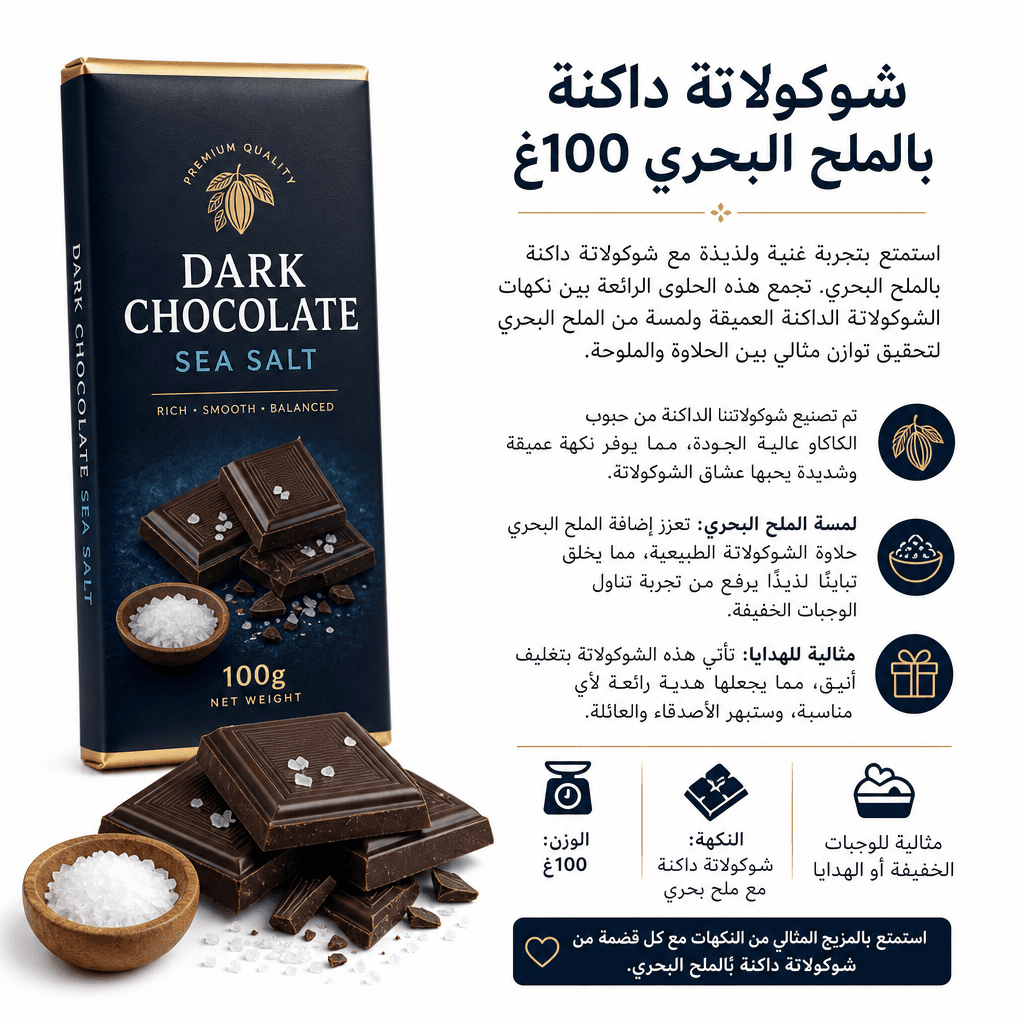 Dark Chocolate Sea Salt 100g