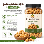 Cashews Roasted Salted 300g product image
