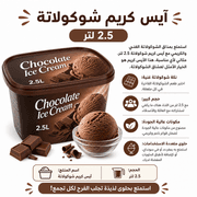 Chocolate Ice Cream 2.5L product image
