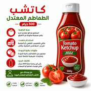Tomato Ketchup Mild 500g product image