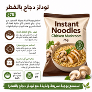Instant Noodles Chicken Mushroom 75g product image