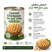 Canned Chickpeas No Salt 400g product image