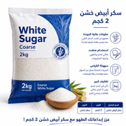 White Sugar Coarse 2kg product image