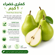 Fresh Pears Green 1kg product image