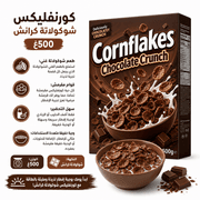 Cornflakes Chocolate Crunch 500g product image