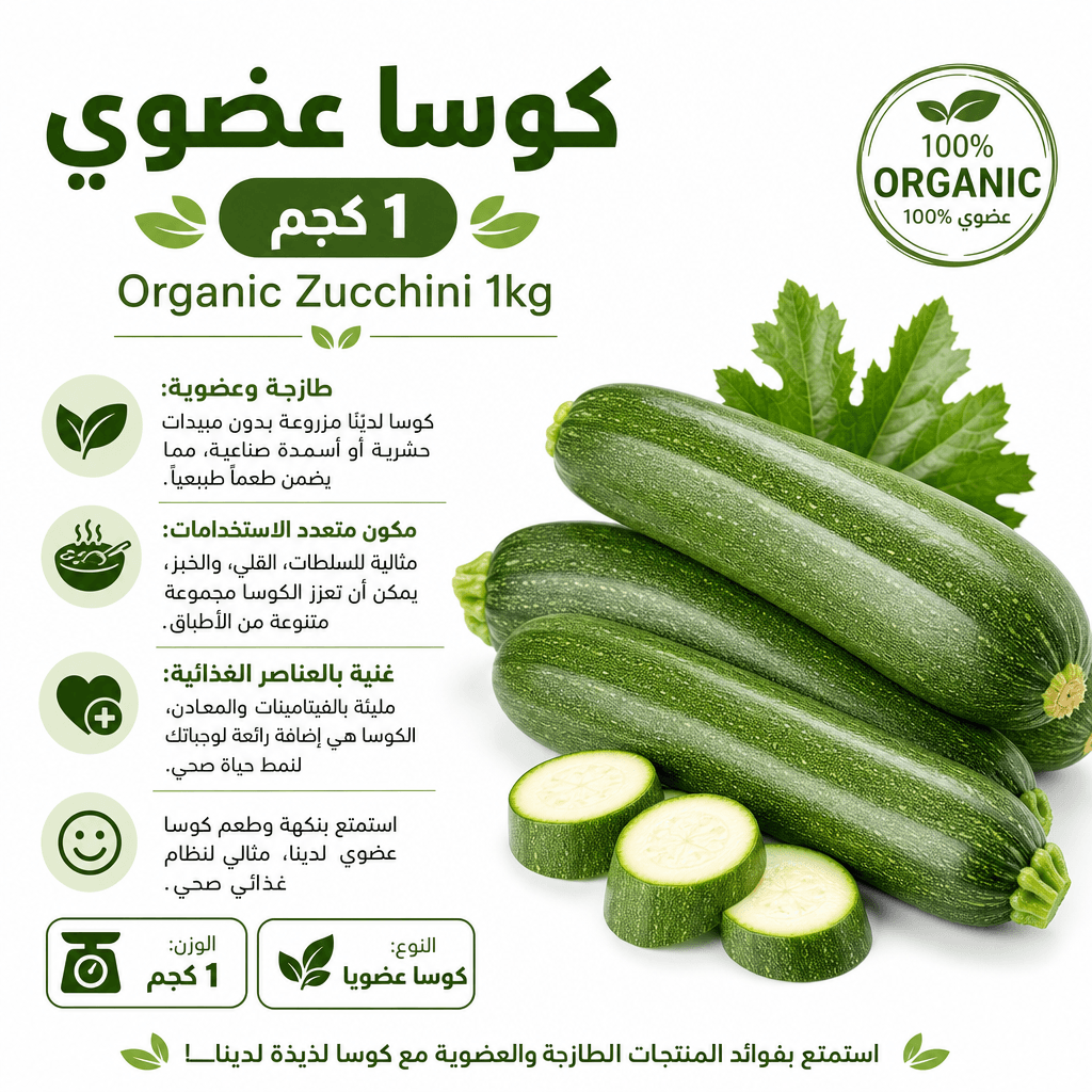 Organic Zucchini 1kg
