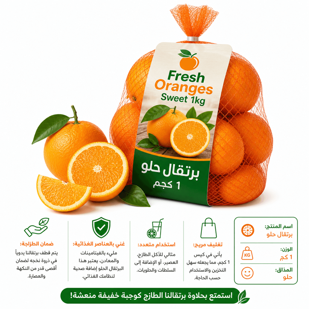 Fresh Oranges Sweet 1kg