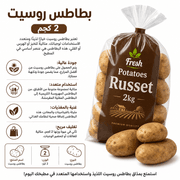Fresh Potatoes Russet 2kg product image