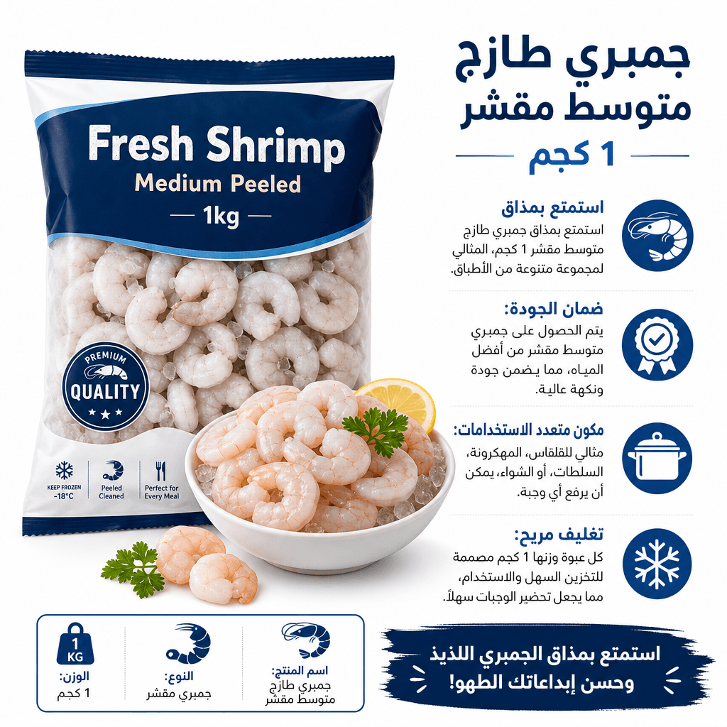 Fresh Shrimp Medium Peeled 1kg