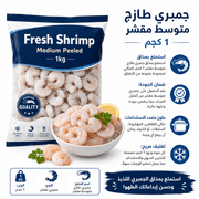 Fresh Shrimp Medium Peeled 1kg product image