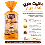 Fresh Bread Baguette Soft 350g product image