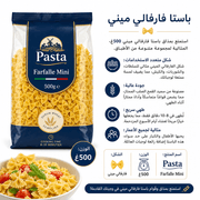 Pasta Farfalle Mini 500g product image