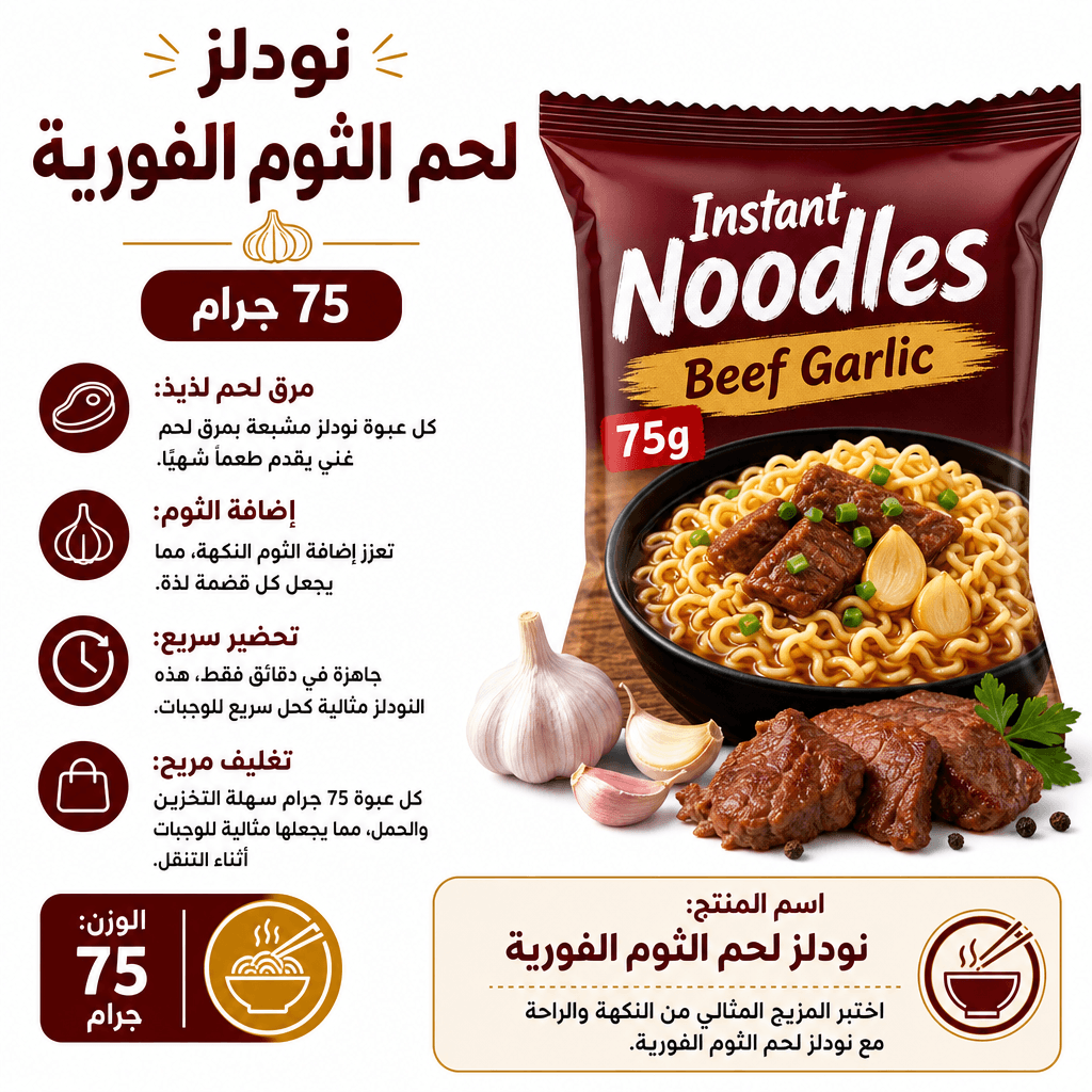Instant Noodles Beef Garlic 75g
