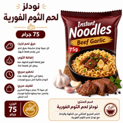 Instant Noodles Beef Garlic 75g product image