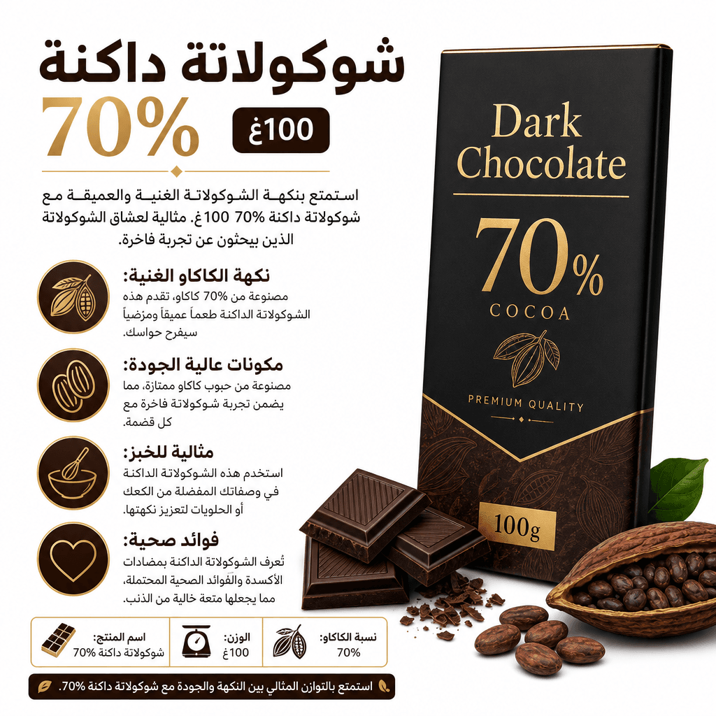 Dark Chocolate 70% 100g