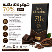 Dark Chocolate 70% 100g product image