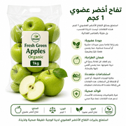 Fresh Green Apples Organic 1kg product image
