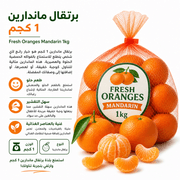 Fresh Oranges Mandarin 1kg product image