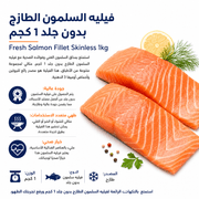 Fresh Salmon Fillet Skinless 1kg product image