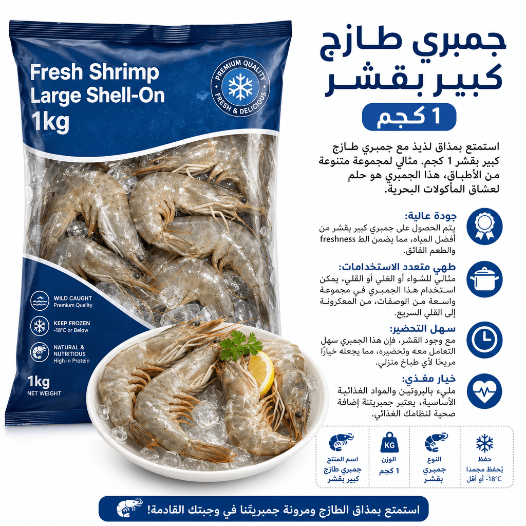 Fresh Shrimp Large Shell-On 1kg