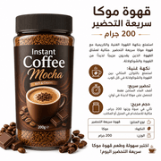 Instant Coffee Mocha 200g product image