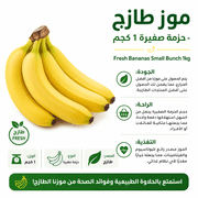 Fresh Bananas Small Bunch 1kg product image
