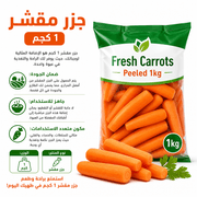 Fresh Carrots Peeled 1kg product image