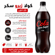 Cola Zero Sugar 1.25L product image