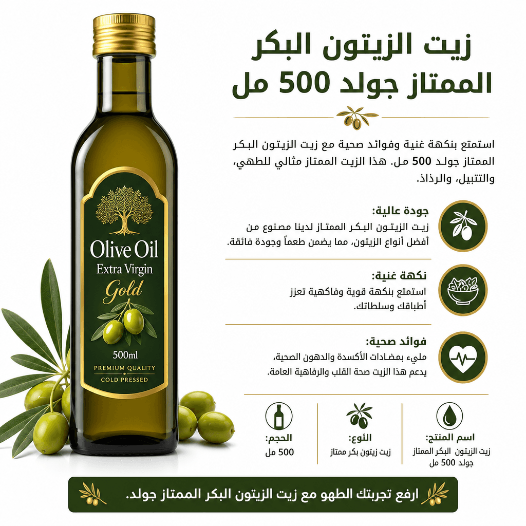 Olive Oil Extra Virgin Gold 500ml