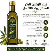 Olive Oil Extra Virgin Gold 500ml product image