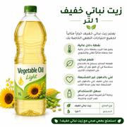 Vegetable Oil Light 1L product image