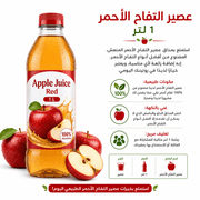 Apple Juice Red 1L product image