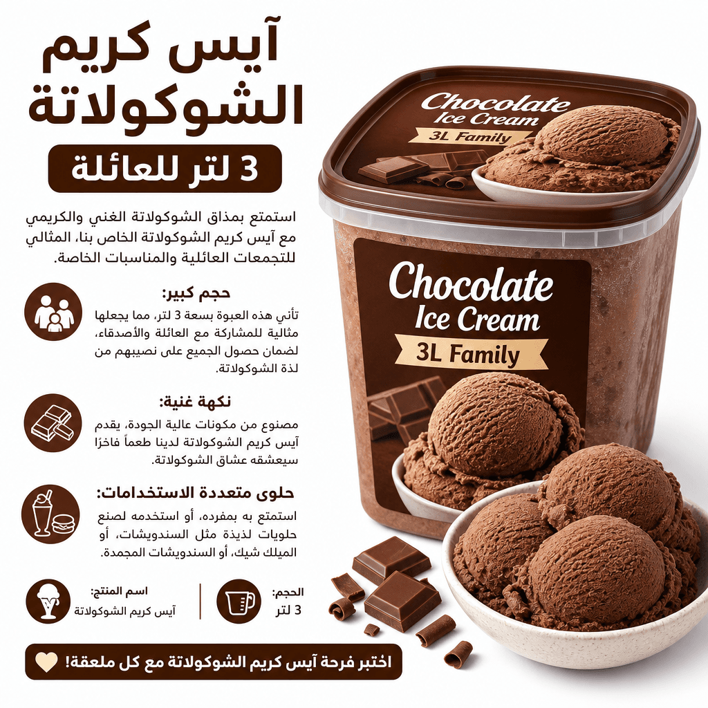 Chocolate Ice Cream 3L Family