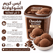 Chocolate Ice Cream 3L Family product image