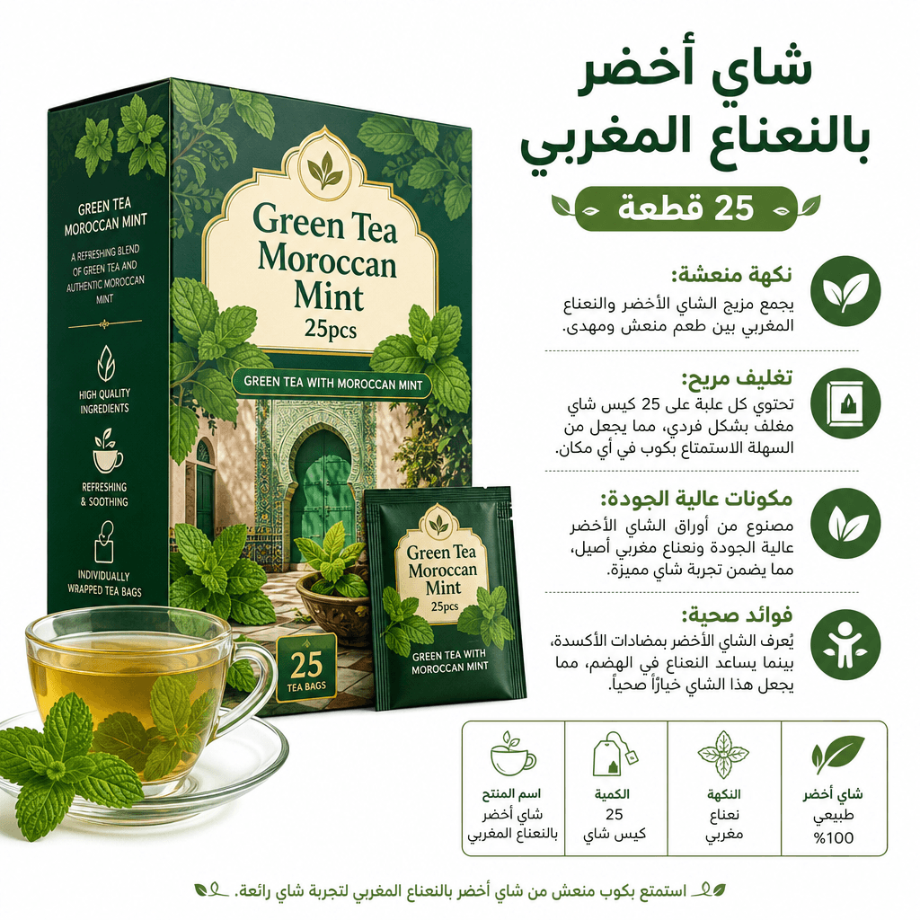 Green Tea Moroccan Mint 25pcs