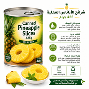 Canned Pineapple Slices 425g product image