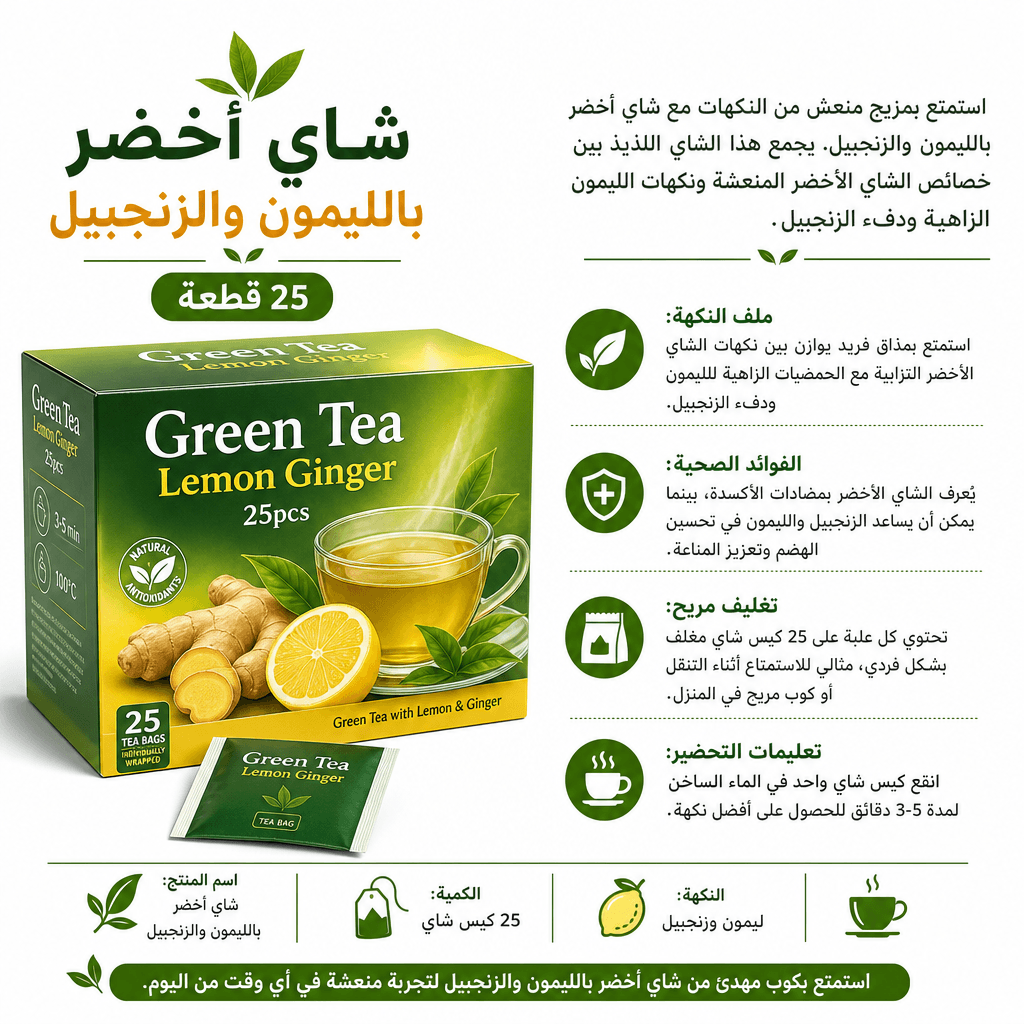Green Tea Lemon Ginger 25pcs