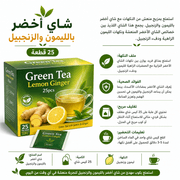 Green Tea Lemon Ginger 25pcs product image