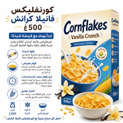 Cornflakes Vanilla Crunch 500g product image
