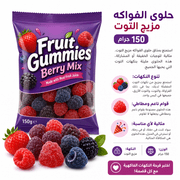 Fruit Gummies Berry Mix 150g product image