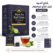 Black Tea Earl Grey Premium 100pcs product image
