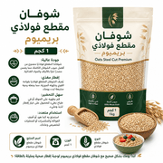 Oats Steel Cut Premium 1kg product image